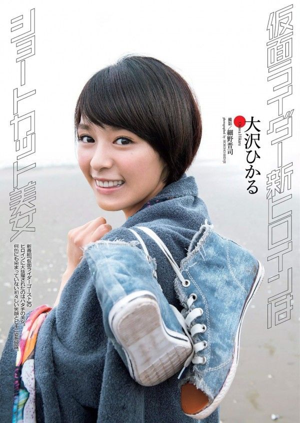 【ショートカット美女】女優・大沢ひかる(21)の週刊誌水着画像