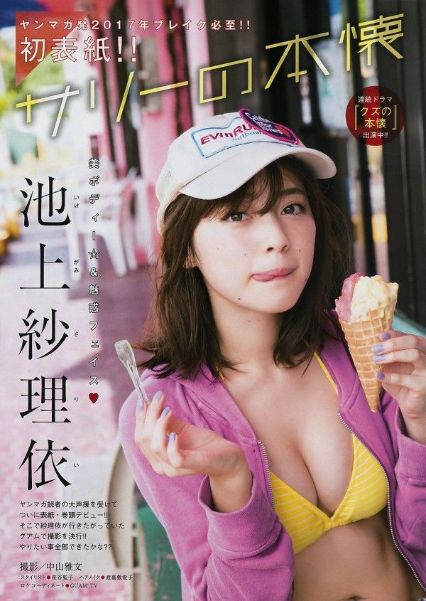 【美ボディ＆魅惑フェイス♡】女優・池上紗理依(21)の週刊誌水着画像