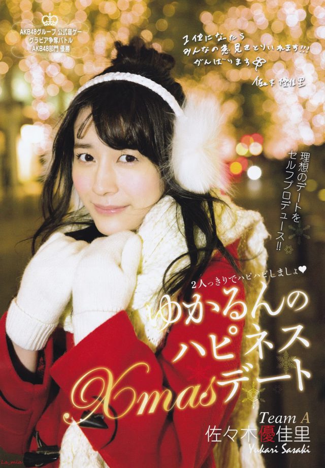 【ゆかるんのハピネスXmasデート】AKB48・佐々木優佳里(21)の週刊誌水着画像