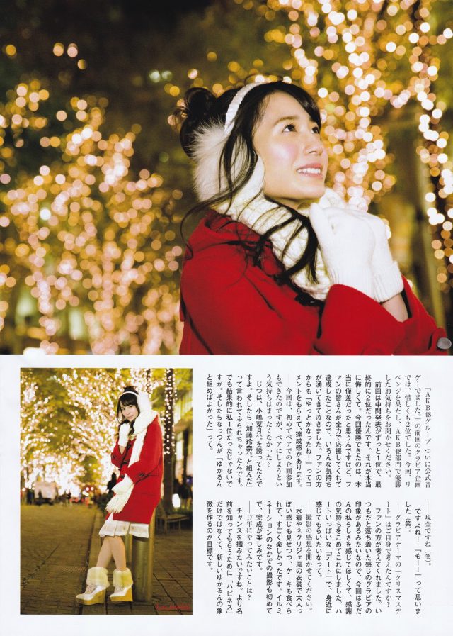 【ゆかるんのハピネスXmasデート】AKB48・佐々木優佳里(21)の週刊誌水着画像