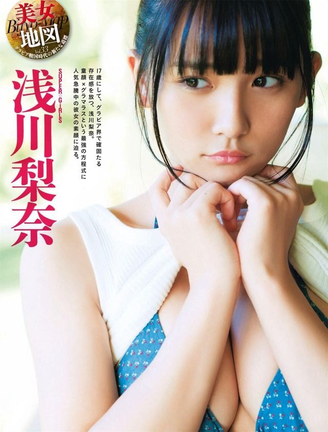 【世界に通用する童顔巨乳】SUPER GiRLS・浅川梨奈(17)の週刊誌水着画像