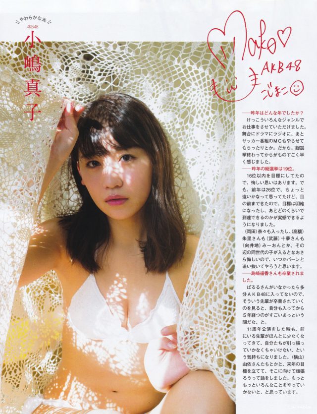 【やわらかな光】AKB48・小嶋真子(19)の週刊誌水着画像