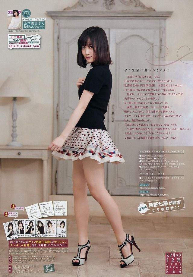 【今、伝説の幕が開く】乃木坂46・山下美月(17)のスピリッツグラビア画像