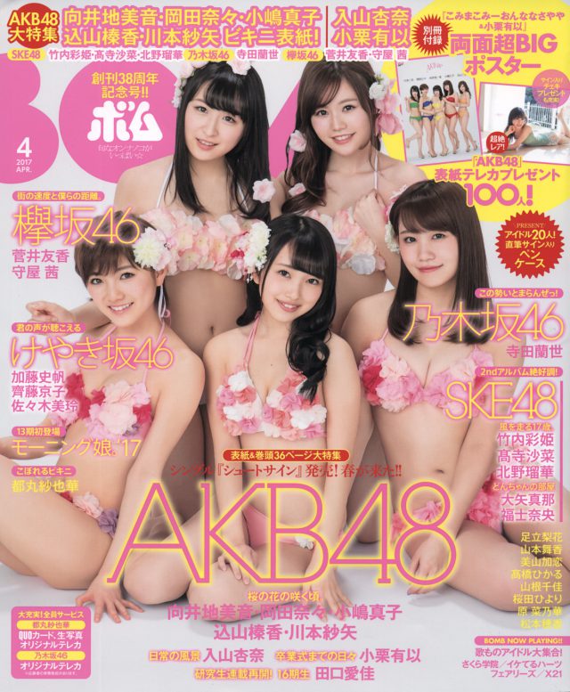 【AKB48春だ！】AKB48・向井地美音(19)岡田奈々(19)小嶋真子(19)込山榛香(18)川本紗矢(18)のBOM水着画像