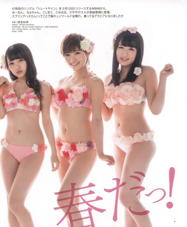 【AKB48春だ！】AKB48・向井地美音(19)岡田奈々(19)小嶋真子(19)込山榛香(18)川本紗矢(18)のBOM水着画像
