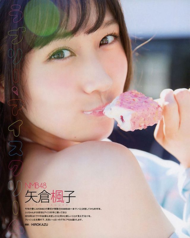 【ラブリーアイスクリーム】NMB48・矢倉楓子(20)の週刊誌水着画像