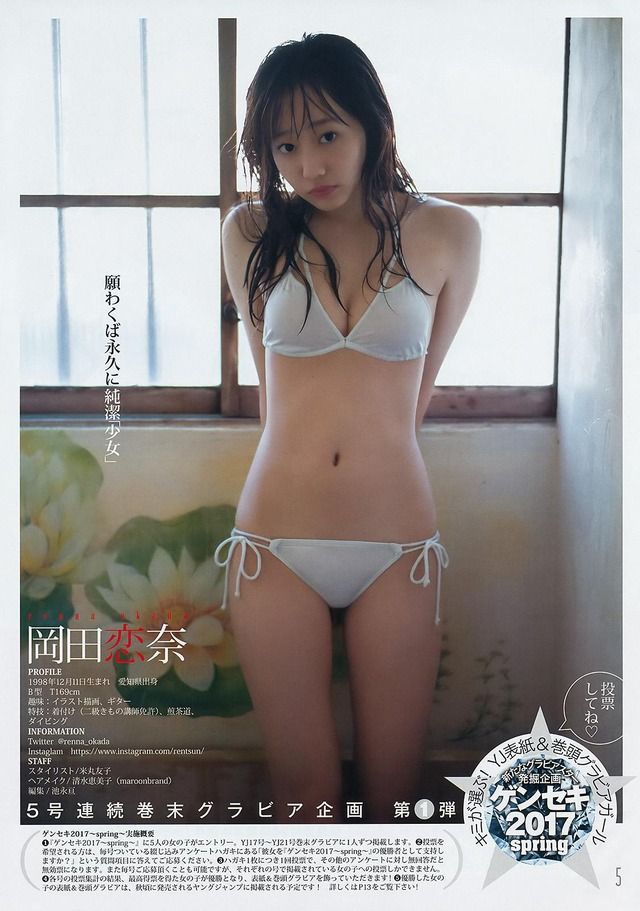 【純潔少女】モデル・岡田恋奈(18)の週刊誌水着画像