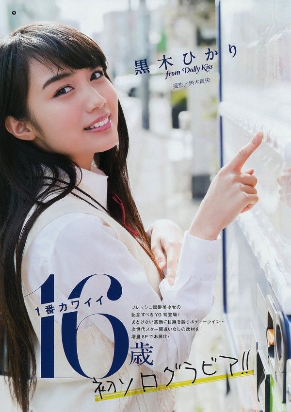 【１番カワイイ１６歳初ソログラビア！！】女優・黒木ひかり(16)のヤングガンガン水着画像