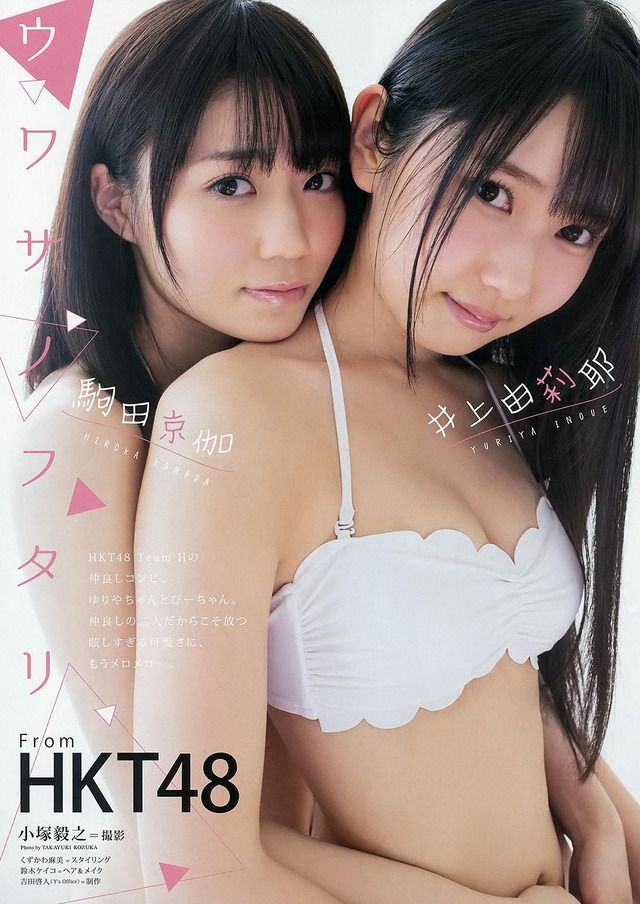 【ウワサノフタリ】HKT48・駒田京伽(20)と井上由莉耶(17)の週刊誌水着画像