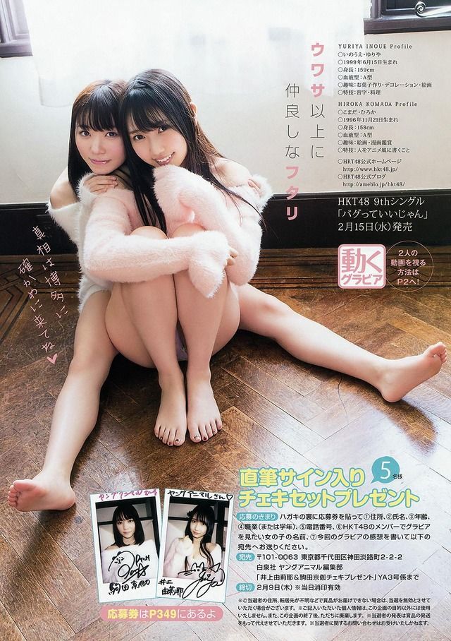 【ウワサノフタリ】HKT48・駒田京伽(20)と井上由莉耶(17)の週刊誌水着画像