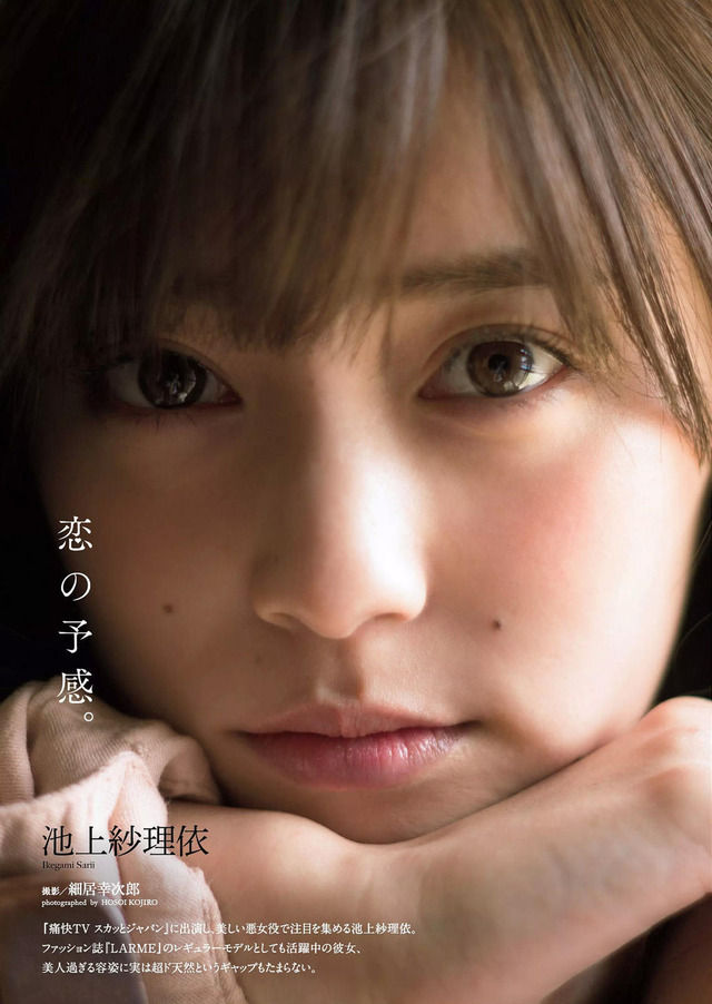 【恋の予感】女優・池上紗理依(21)の週刊誌水着画像