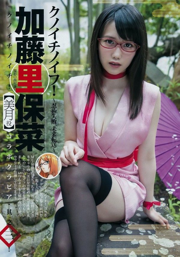 【クノイチノイフ！コラボグラビア】タレント・加藤里保菜(21)のヤングジャンプ水着画像