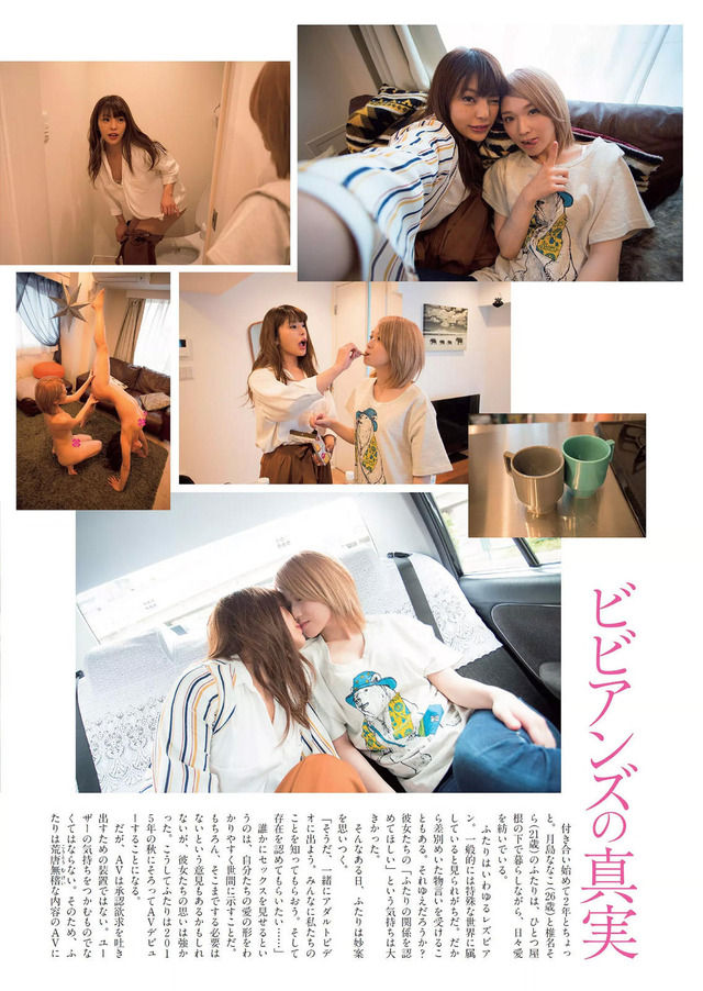 【Love is.....】AV女優・月島ななこ(26)と椎名そら(21)の週刊誌ヌード画像