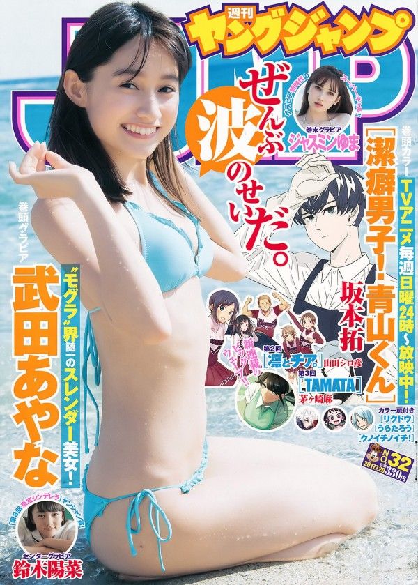 【２０１７夏、到来！！】モデル・武田あやな(22)のヤングジャンプ水着画像