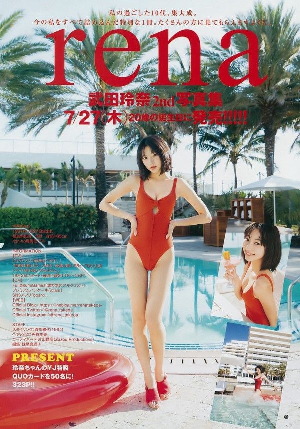 【武田玲奈2nd写真集発売！！！】モデル・武田玲奈(19)の週刊誌水着画像