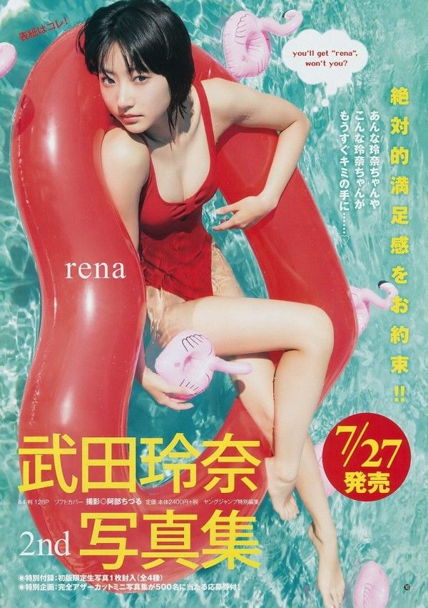 【武田玲奈2nd写真集発売！！！】モデル・武田玲奈(19)の週刊誌水着画像