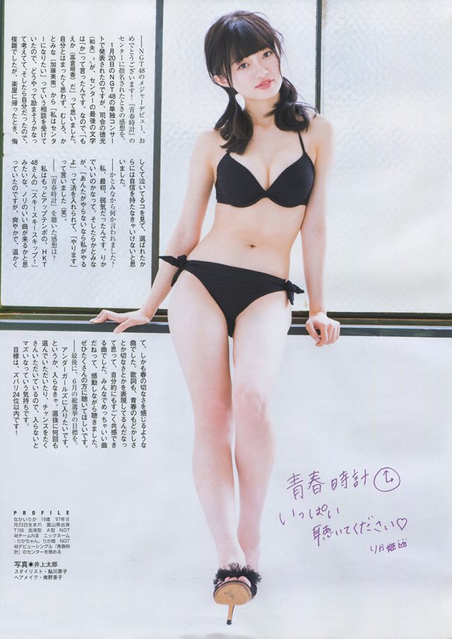 【三十五億人に愛されるアイドル】NGT48・中井りか(19)の週刊誌水着画像