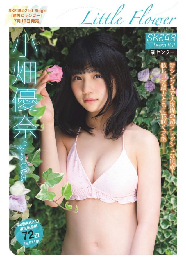 【眩しい笑顔とともに花咲く才能】SKE48・小畑優奈(15)の週刊誌水着画像