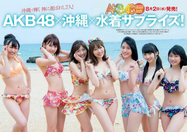 【AKB48×沖縄×水着サプライズ！】AKB48グループの週プレ水着画像