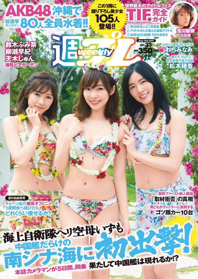 【AKB48×沖縄×水着サプライズ！】AKB48グループの週プレ水着画像
