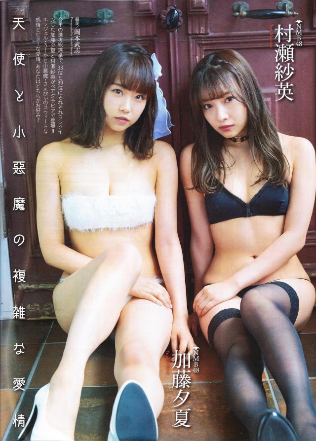 【天使と小悪魔の複雑な愛情】NMB48・加藤夕夏(20)と瀬紗英(20)の週刊誌水着画像