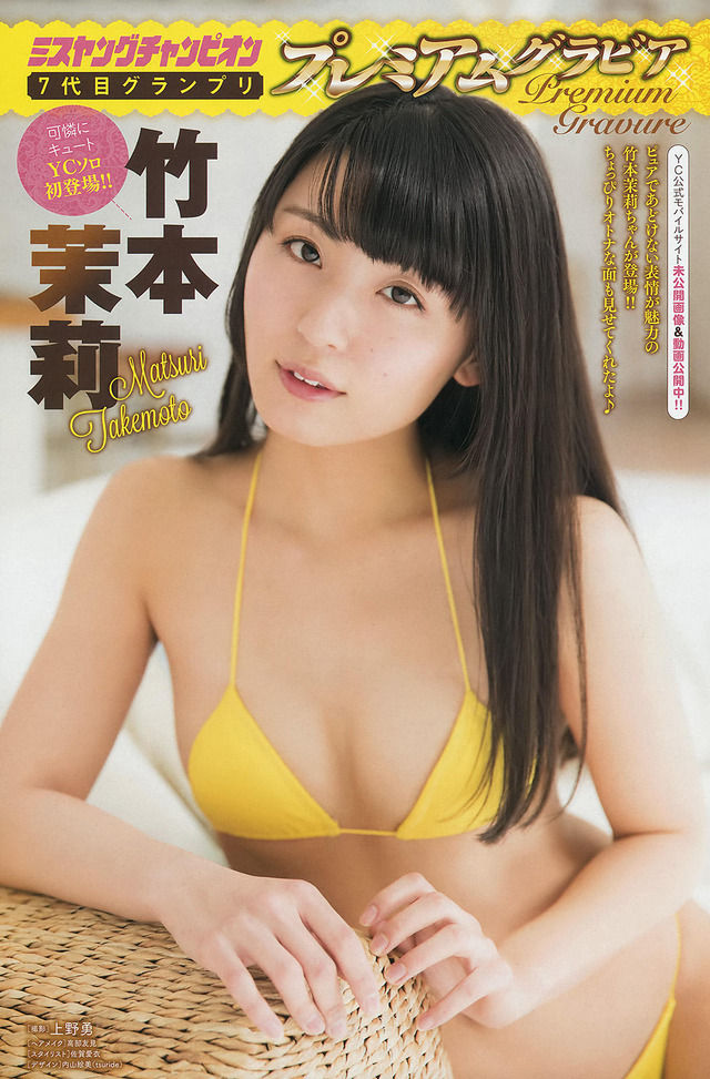 【ミスヤングチャンピオン７代目グランプリ】グラビアアイドル・竹本茉莉(23)のヤングチャンピオン水着画像