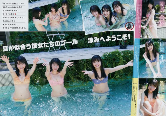 【真夏の納涼祭り！】HKT48・朝長美桜(19)と渕上舞(20)と田島芽瑠(17)の週刊誌水着画像