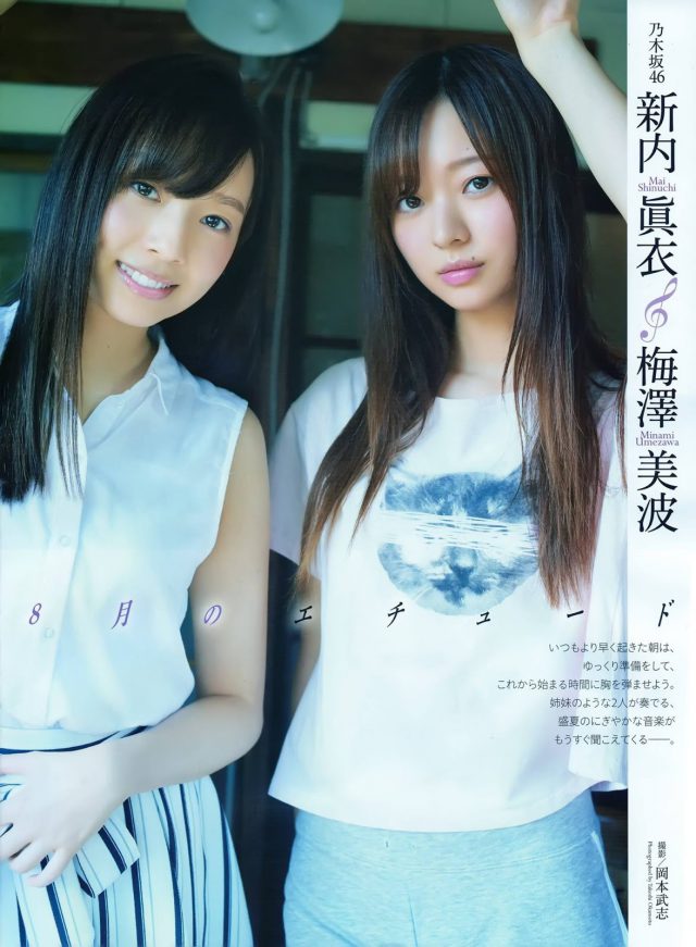 【８月のエチュード】乃木坂46・新内眞衣(25)梅澤美波(18)の週刊誌グラビア画像