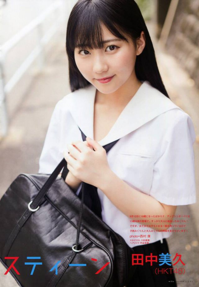 【スティーン】HKT48・田中美久(16)の週刊誌グラビア画像