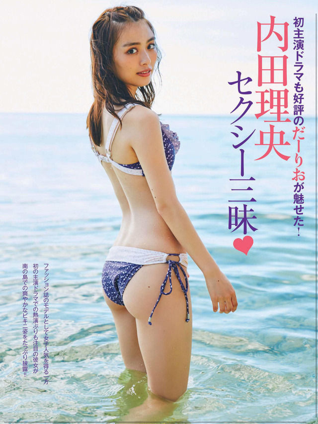 【セクシー三昧】モデル・内田理央(26)の週刊誌水着画像