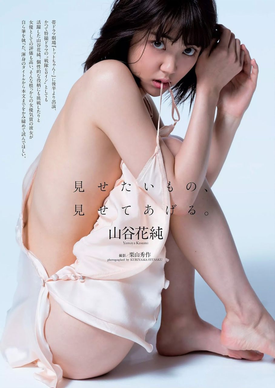 【見せたいもの、見せてあげる】女優・山谷花純(20)の週プレ水着画像