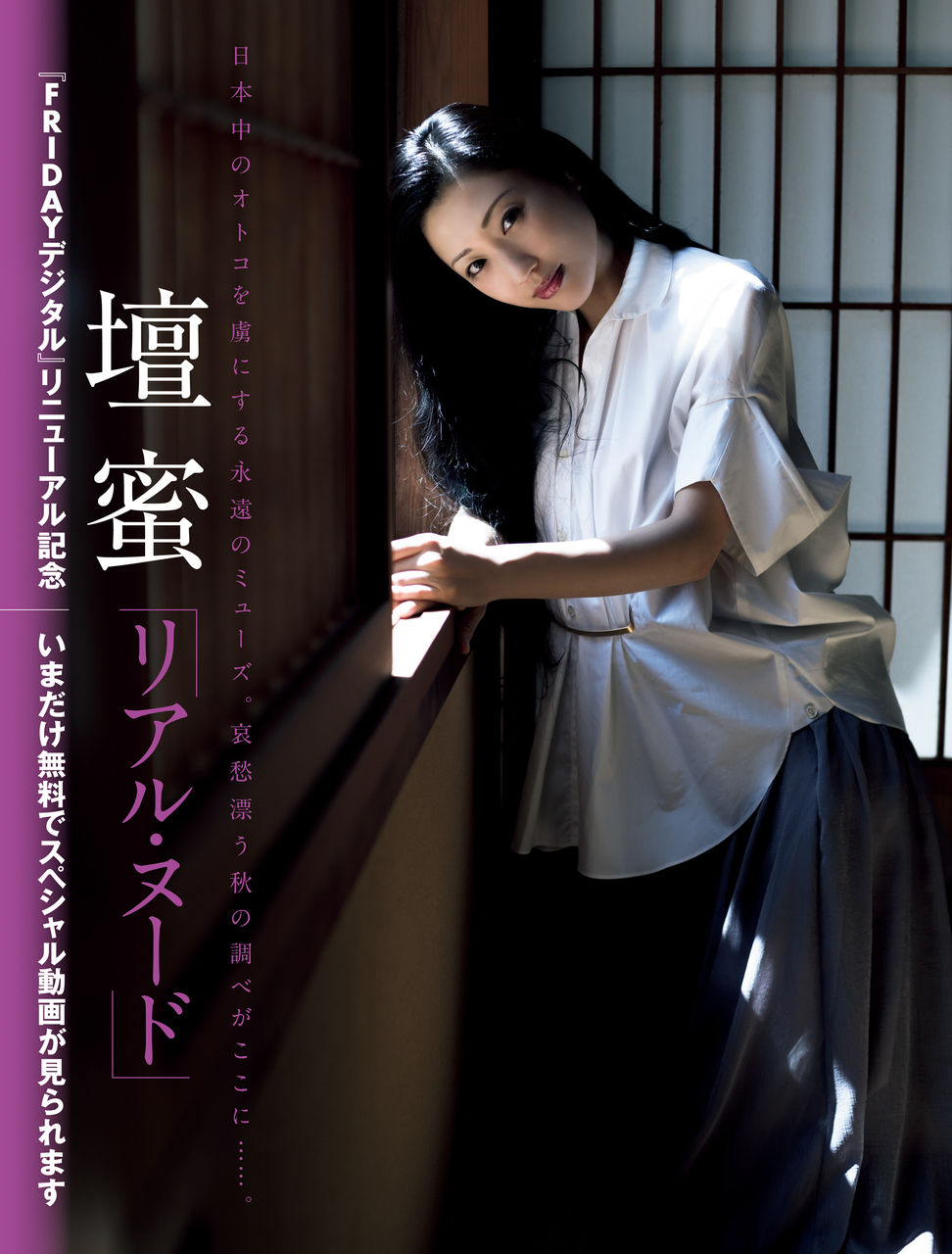 【リアル・ヌード】タレント・壇蜜(36)のFRIDAYセミヌード画像