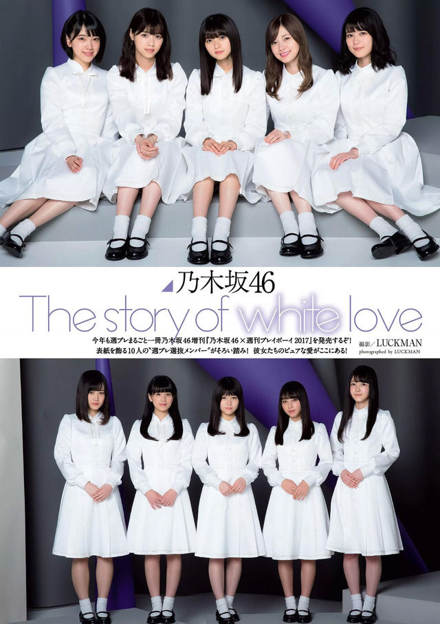 【The story of white love】乃木坂46の週プレグラビア画像