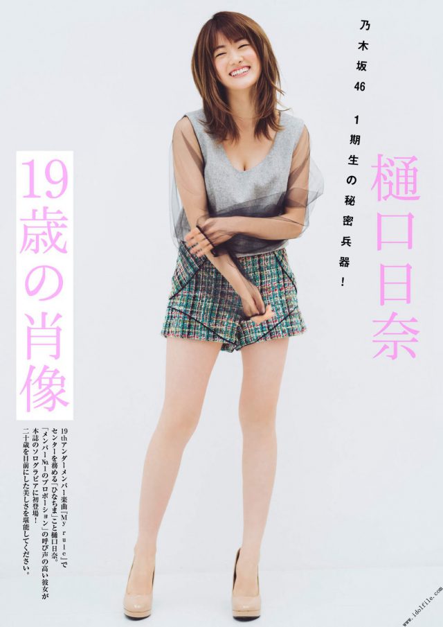 【乃木坂46 １期生の秘密兵器！】乃木坂46・樋口日奈(19)の週刊誌グラビア画像