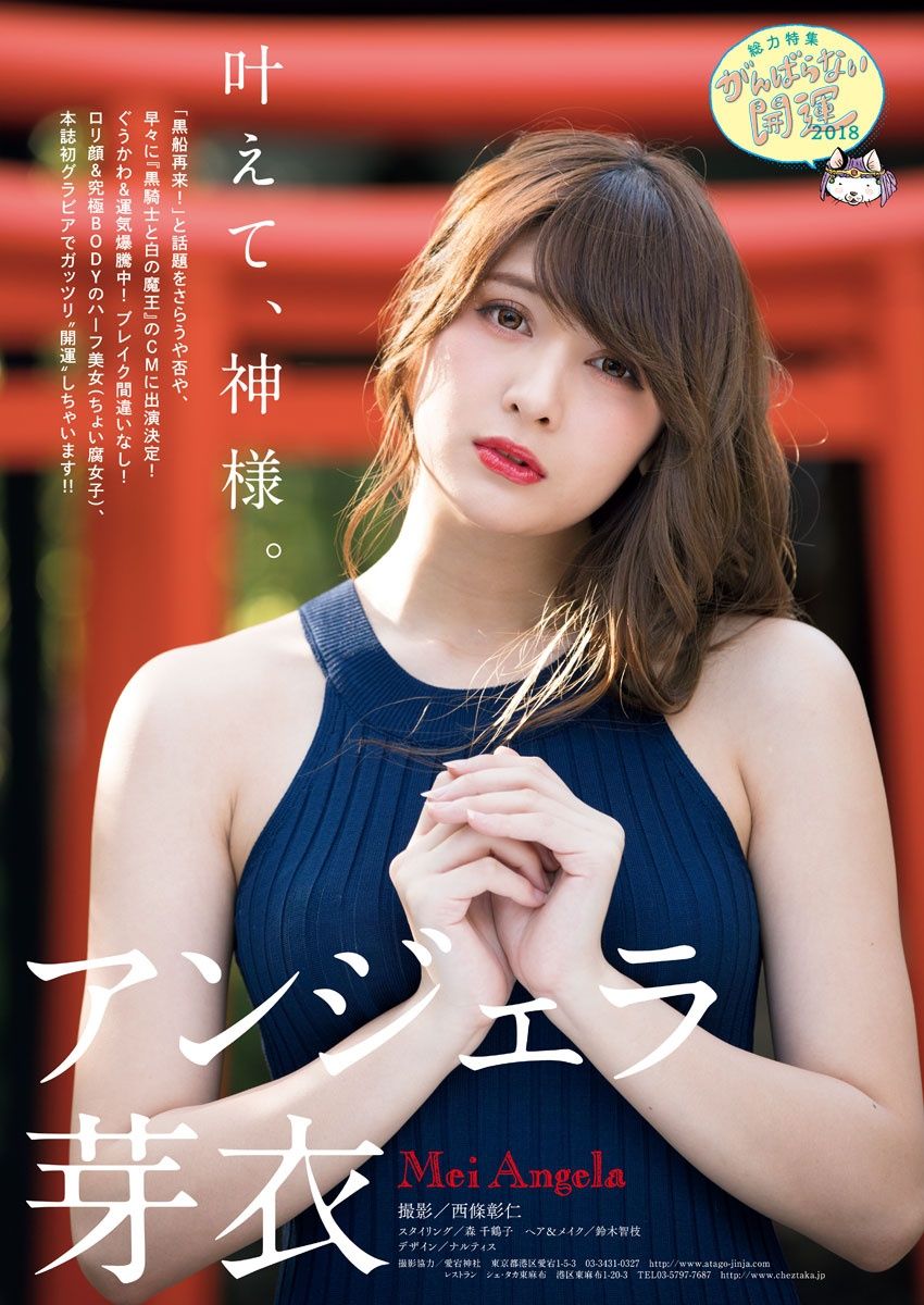 【叶えて、神様】モデル・アンジェラ芽衣(20)のスピリッツ水着画像