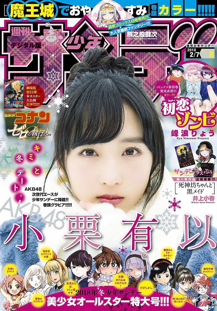 【高１、冬、初デート】AKB48・小栗有以(15)の週刊少年サンデーグラビア画像