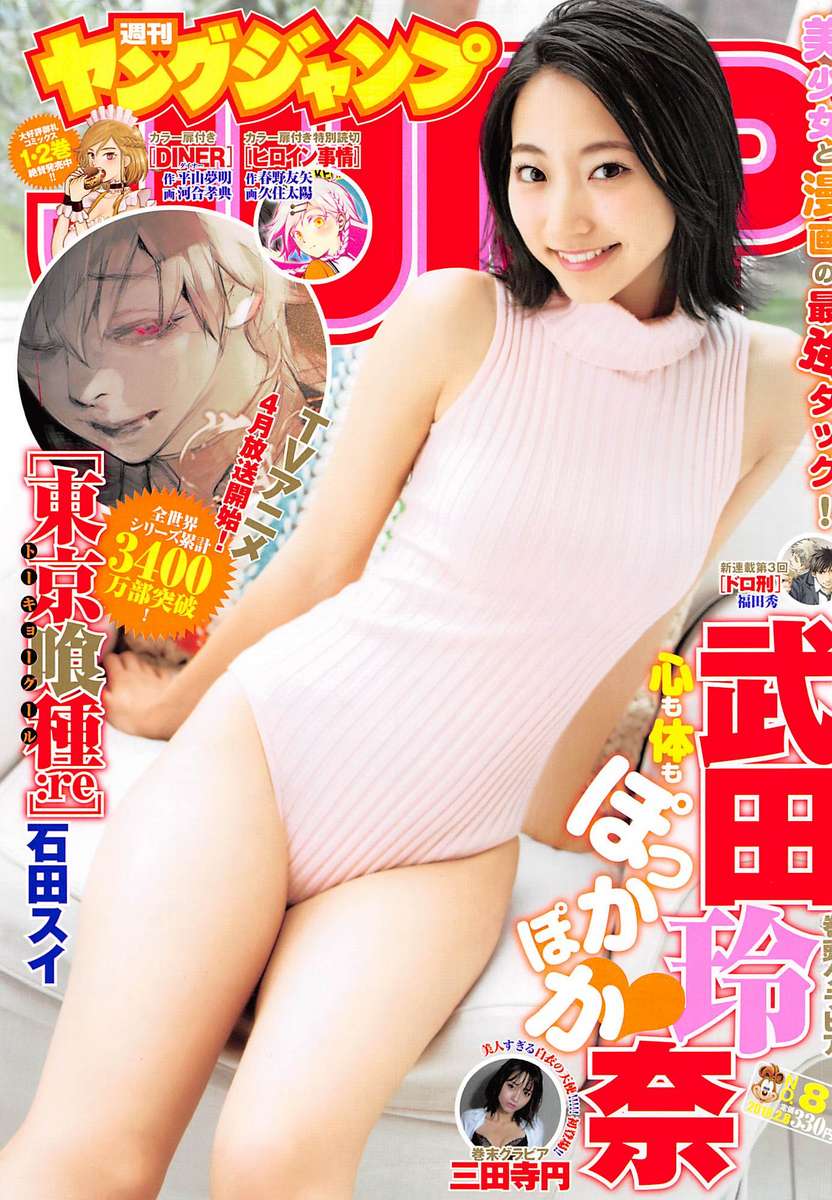 【レナカタログ】モデル・武田玲奈(20)のヤングジャンプ水着画像