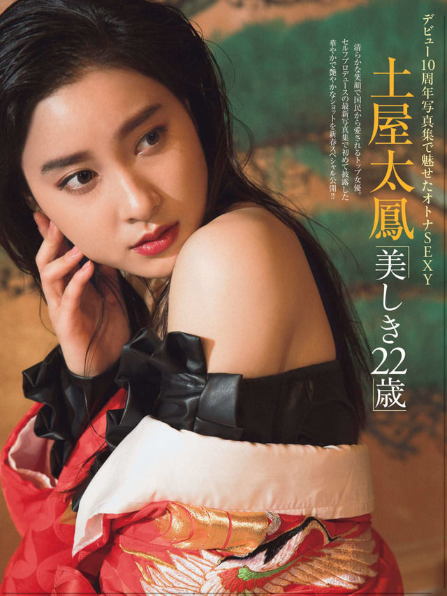 【美しき２２歳】女優・土屋太鳳(22)の週刊誌グラビア画像