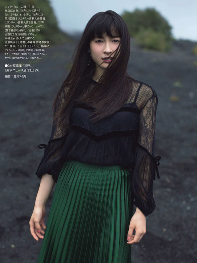 【美しき２２歳】女優・土屋太鳳(22)の週刊誌グラビア画像