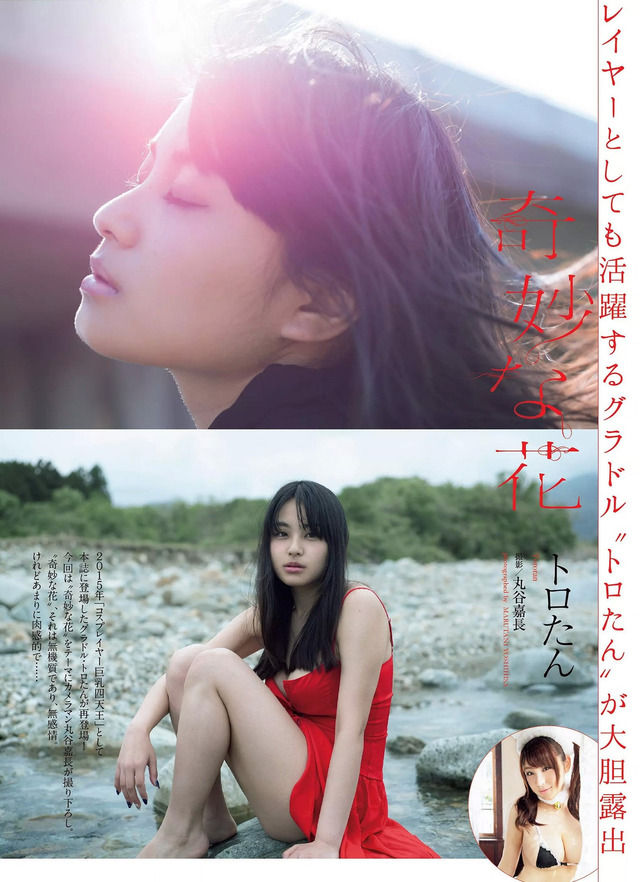 【奇妙な花】コスプレイヤー・トロたんの週プレ水着画像