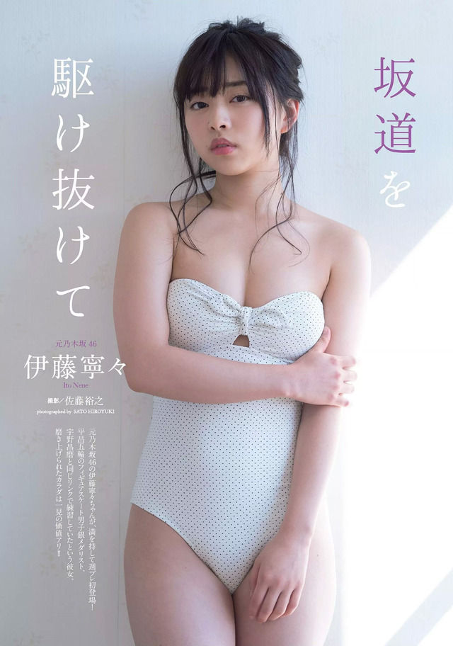 【坂道を駆け抜けて】元乃木坂46・伊藤寧々(22)の週刊誌水着画像