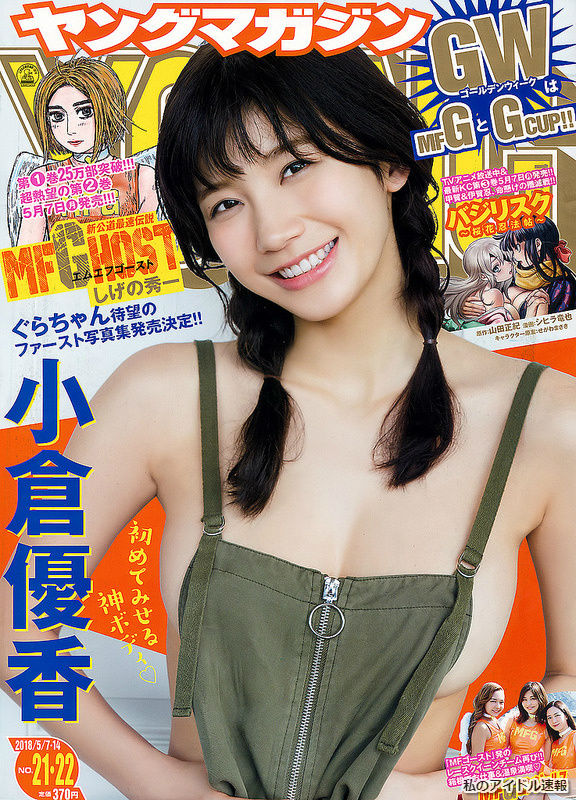 【ファースト写真集、発売決定！！】モデル・小倉優香(19)のヤングマガジン水着画像
