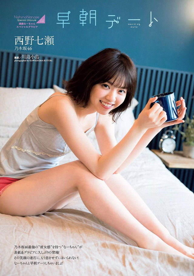 【早朝デート】乃木坂46・西野七瀬(23)の週プレ水着画像