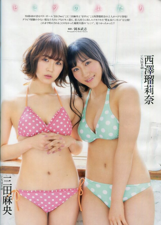 【ヒミツのふたり】NMB48・三田麻央(22)と西澤瑠莉奈(18)の週刊誌水着画像