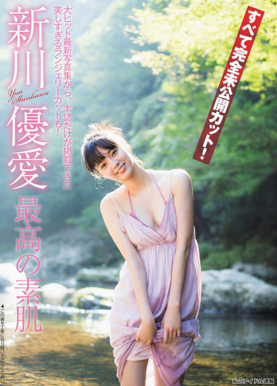 【最高の素肌】モデル・新川優愛(24)の週刊誌水着画像