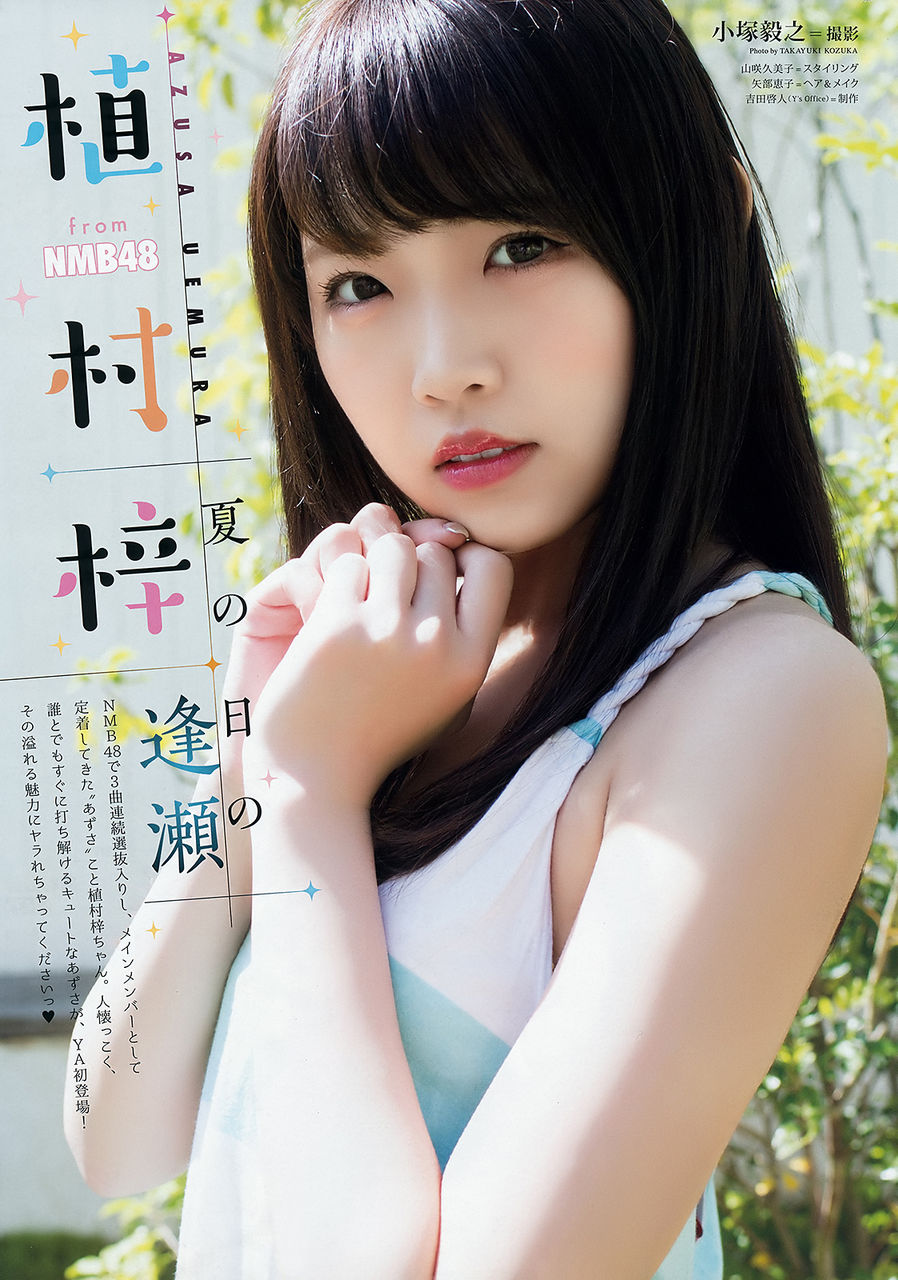 【夏の日の逢瀬】NMB48・植村梓(19)の週刊誌水着画像