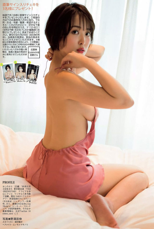 【ランジェリードール】レースクイーン・忍野さら(22)の週刊誌水着画像