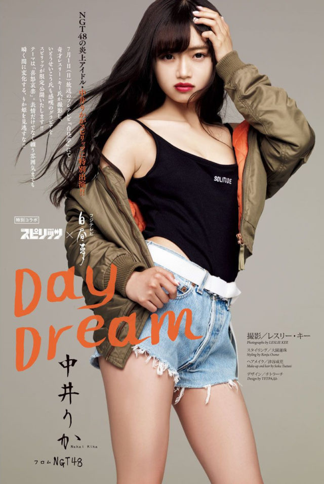 【Day Dream】NGT48・中井りか(20)の週刊誌グラビア画像