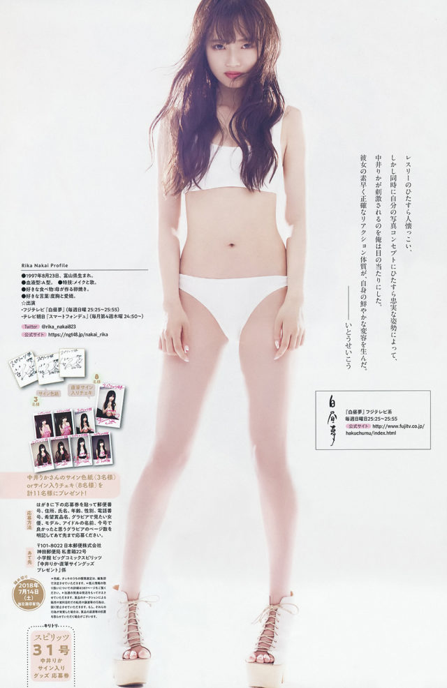 【Day Dream】NGT48・中井りか(20)の週刊誌グラビア画像