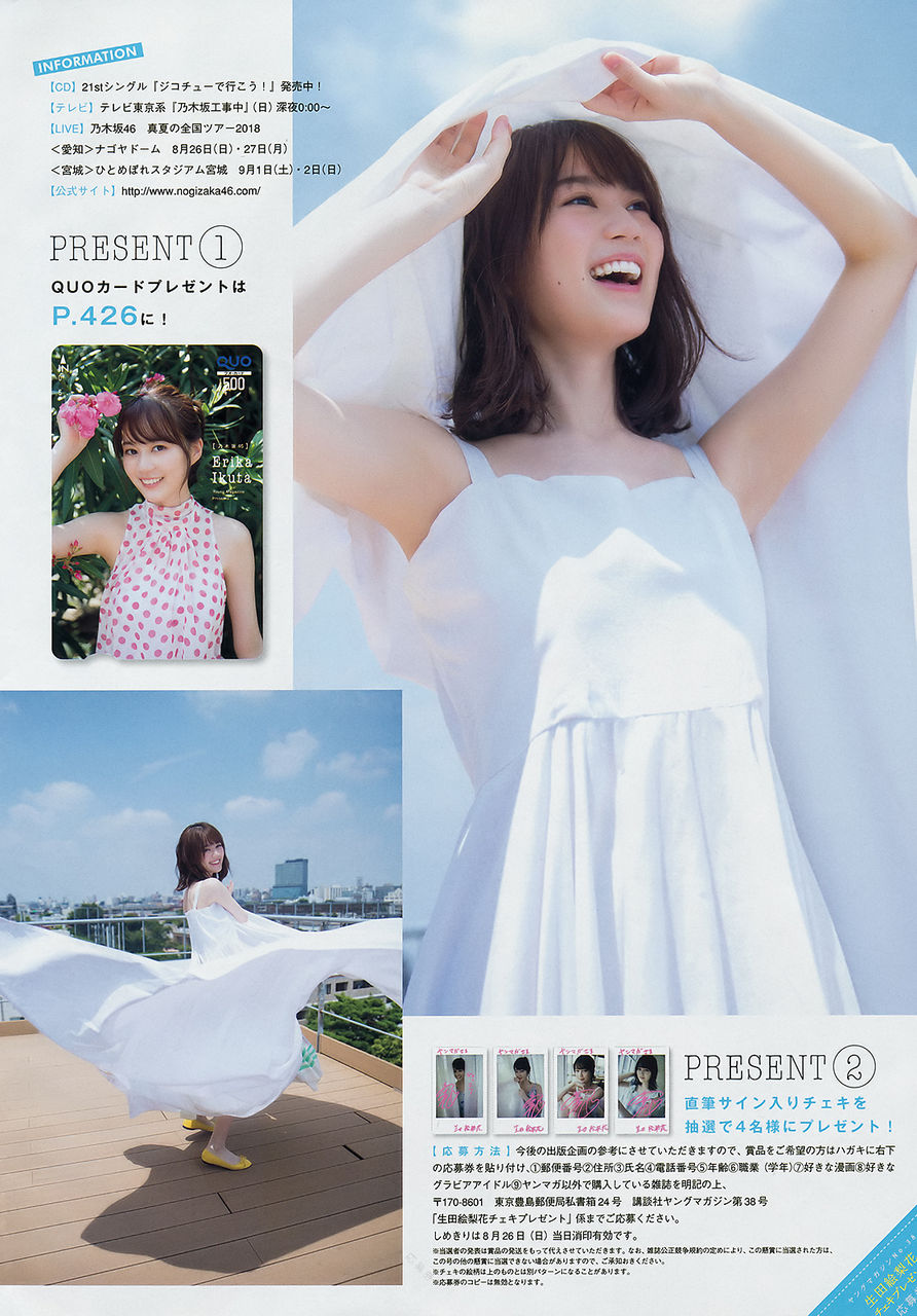 【夏のリズム】乃木坂46・生田絵梨花(21)の週刊誌グラビア画像